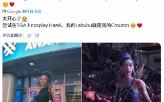 推主COS《午夜以南》黑人女主:符文战士也爱labubu