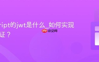 javascript的jwt是什么_如何实现身份验证？