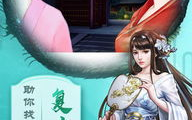 聊斋之狐女浮生若梦-神秘传说与现实反思