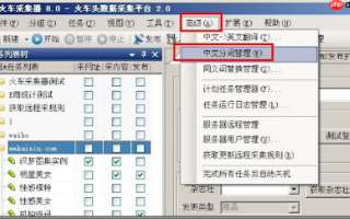 火车头采集器如何优化CPU占用率_火车头采集器CPU优化的线程限制