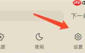 速读免费小说app小说行间距调整方法