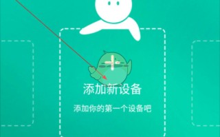 《公牛智家》添加设备方法