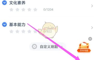 《粉笔教师》粉币获取方法