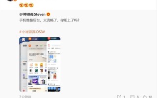 澎湃OS 3堆叠后台上线 小米员工：太流畅了