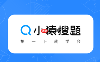 小猿搜题在线解析在哪看_小猿搜题在线解析服务入口