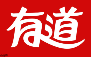 有道翻译网页版入口 有道词典在线使用入口