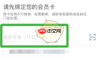 《山姆会员商店》绑定会员卡方法