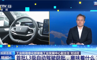我国首批L3级自动驾驶车型获批！个人车主能开上吗 专家回应