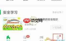 安全教育平台如何添加第二个账号