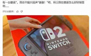 横尾太郎获赠Switch2 粉丝呼吁用《尼尔》新作当回礼