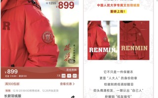 多所高校定制羽绒服卖爆：不少网友留言求购