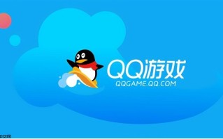 qq游戏新手引导入口_qq游戏教程专区登录