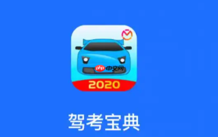 驾考宝典电脑版登录入口 驾考宝典官网网页版入口