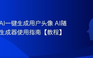 如何用AI一键生成用户头像 AI随机人脸生成器使用指南【教程】