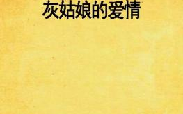 深入解析情糜小说：免费全文阅读攻略