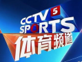 CCTV5体育节目表,实时更新-赛事直播与精彩回顾
