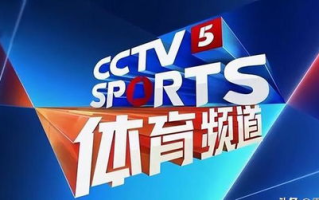CCTV5体育节目表,实时更新-赛事直播与精彩回顾