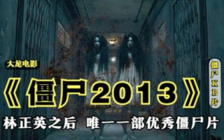 全面解析僵尸片：经典电影回顾与幕后制作揭秘