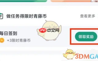 《青藤之恋》签到领取青藤币方法