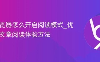 悟空浏览器怎么开启阅读模式_优化网页文章阅读体验方法