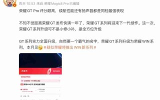 荣耀 WIN 系列外观曝光，预约已开启