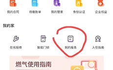 《相寓》报修方法介绍