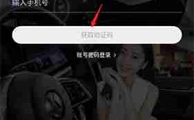 《易车》app登录方式