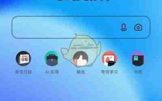 《夸克浏览器》听小说自动播放设置教程2025