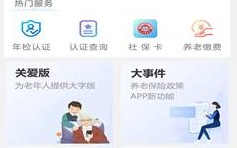 《陕西社会保险》下载参保证明方法