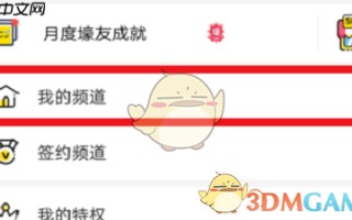 《yy》解除绑定频道方法
