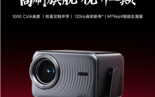 不增反降 千元投影哈趣h3ultramax 杀疯了！