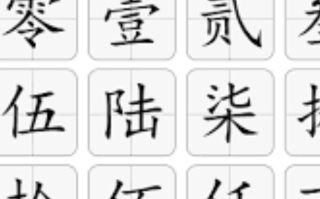 阿拉伯数字转中文大写规则全面解析讲解【教程】