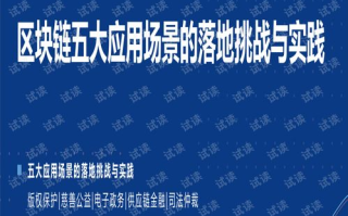 区块链合约：构建未来智能经济的基石