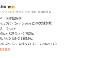 全球首款2nm手机芯片！三星Exynos 2600确认10核心、3.9Ghz超大核