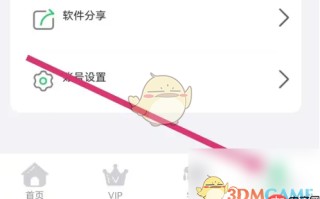 《人教口语》会员开通方法
