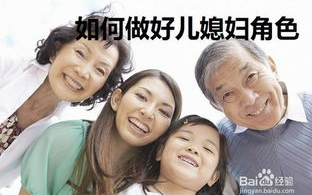儿媳的爱：家庭和谐的秘诀-情感融入与责任担当