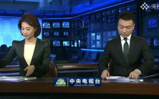中央新闻联播直播今天内容汇总-实时获取权威新闻资讯