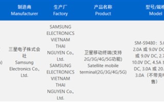 三星S26 Ultra通过3C认证，升级60W快充
