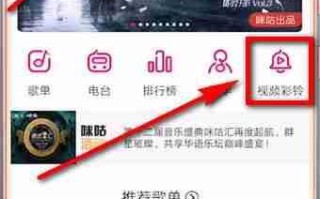 《咪咕音乐》视频彩铃设置取消方法