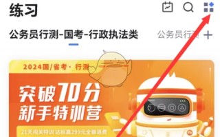 《粉笔》错题本查看方法