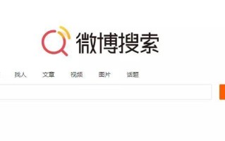 微博搜索怎样限定地区搜本地动态_微博地区限定动态搜索设置教程【方案】