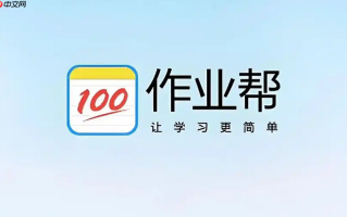 作业帮全科入口 作业帮全科手机版入口官网