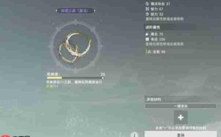 《星痕共鸣》装备词条介绍
