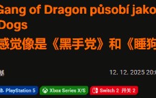 外媒锐评名越稔洋新作《龙帮》：《四海兄弟》+《热血无赖》？