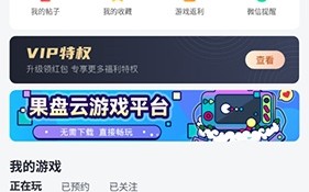 《果盘游戏》更换手机号方法