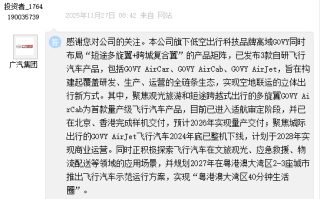 预计2026年量产！广汽飞行汽车GOVY AirCab进入适航审定阶段