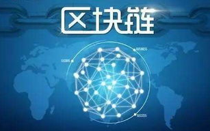 区块链技术的革新与挑战：探索加密世界的新边界