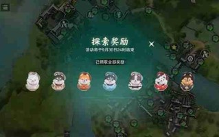 《一梦江湖》蜀中地图探索活动介绍