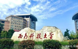 西南科技大学地址查询-校园地图与交通指南