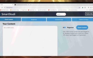 AI文本检测工具深度解析：SmartStudi功能与应用全攻略
